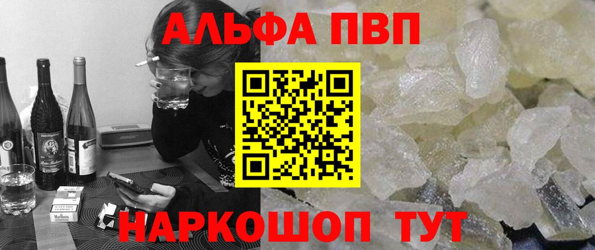 Альфа ПВП Соль Тамбов