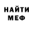 МЕФ мяу мяу GiWeR Hi