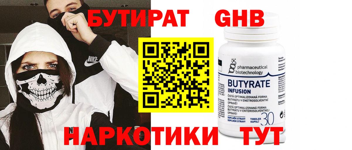 Бутират бутандиол  Вход с VPN  Тамбов 