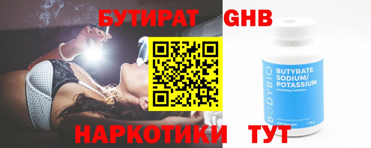 Бутират жидкий экстази Тамбов