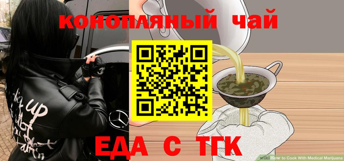 Еда ТГК конопля Тамбов