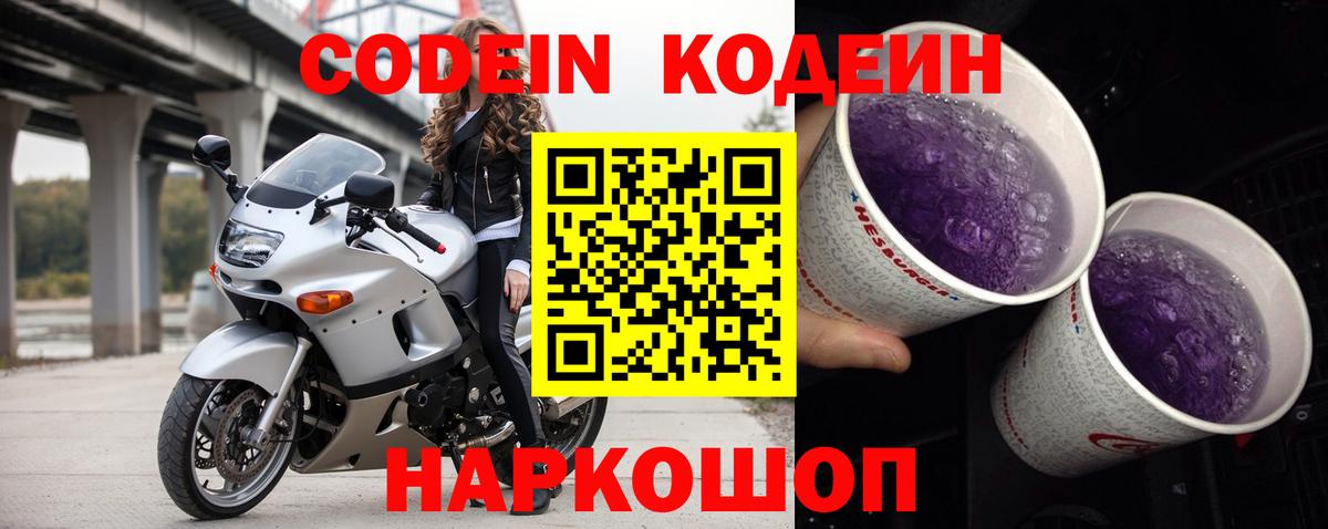 Тамбов  Кодеин Purple Drank  Кодеиновый сироп Lean напиток Lean (лин)  Вход с VPN 