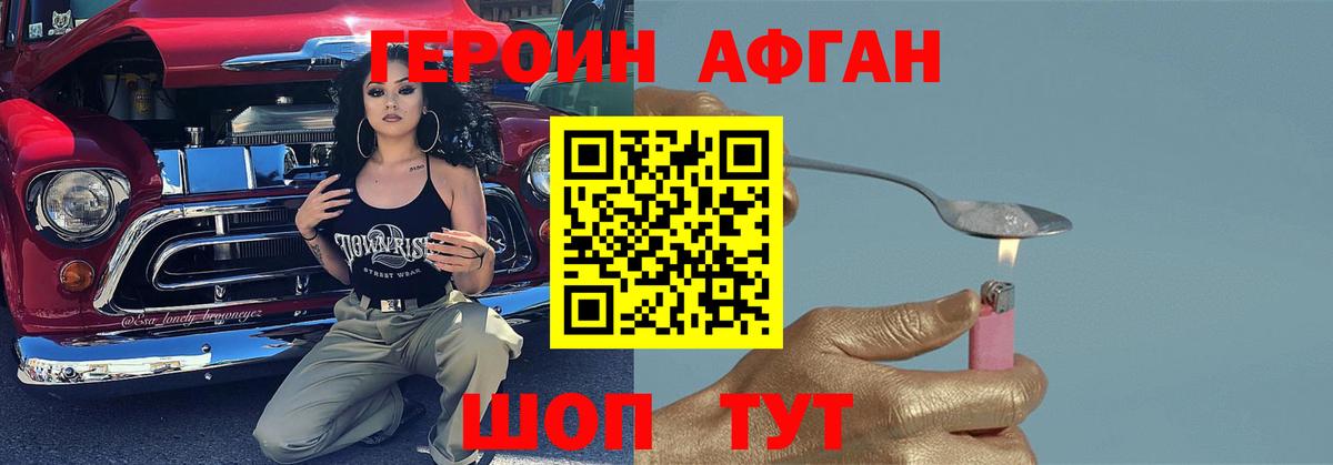 ГЕРОИН афганец Тамбов